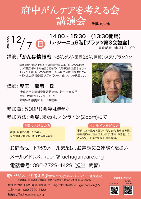 がんゲノム医療の講演会
